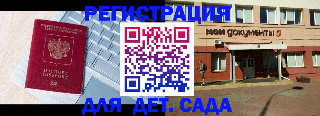 регистрация для дет. сада в Набережных Челнах