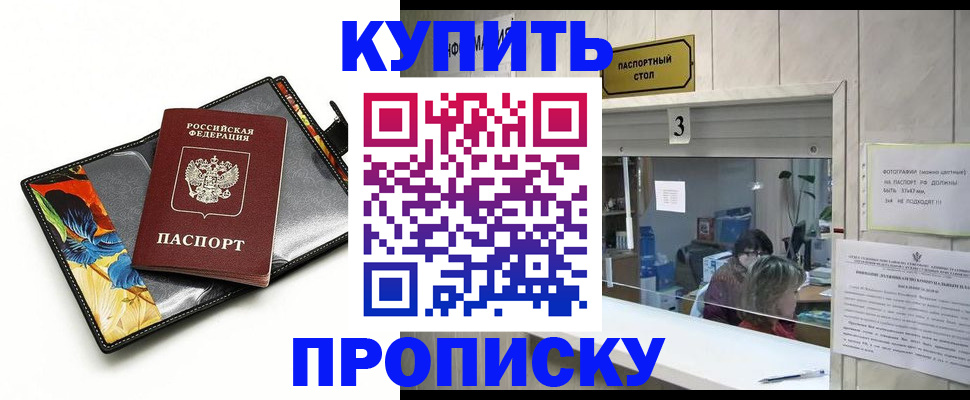 прописка ребенка в Набережных Челнах